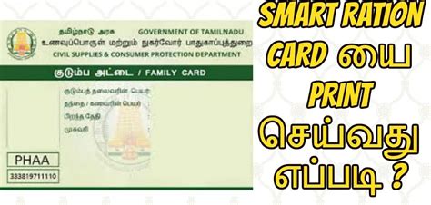 tnpds smart card in tamil|tn ration card download.